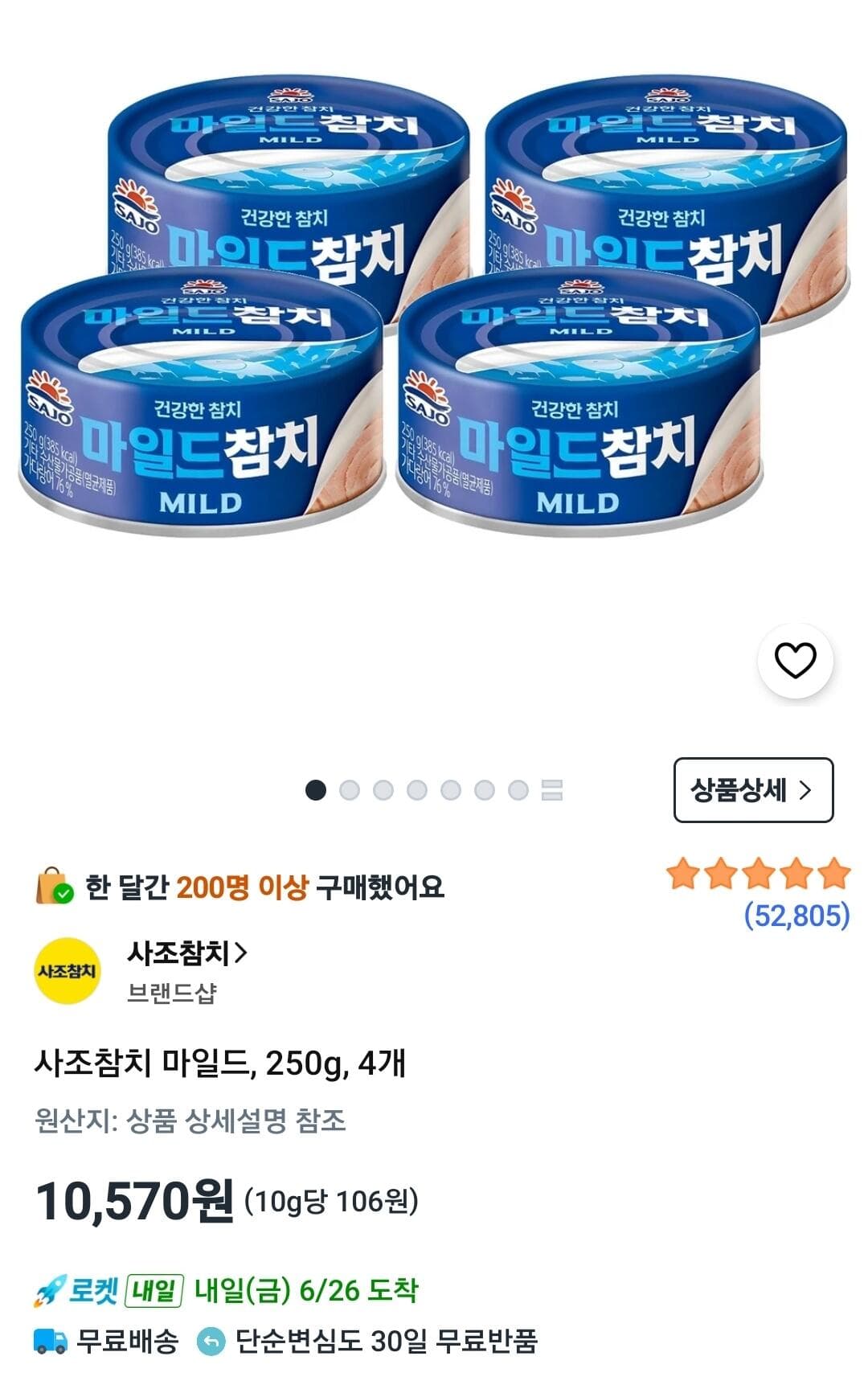 사조참치 마일드 250g