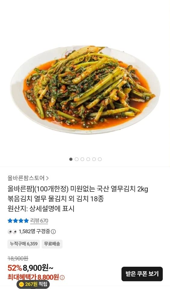 국산 열무김치 2kg