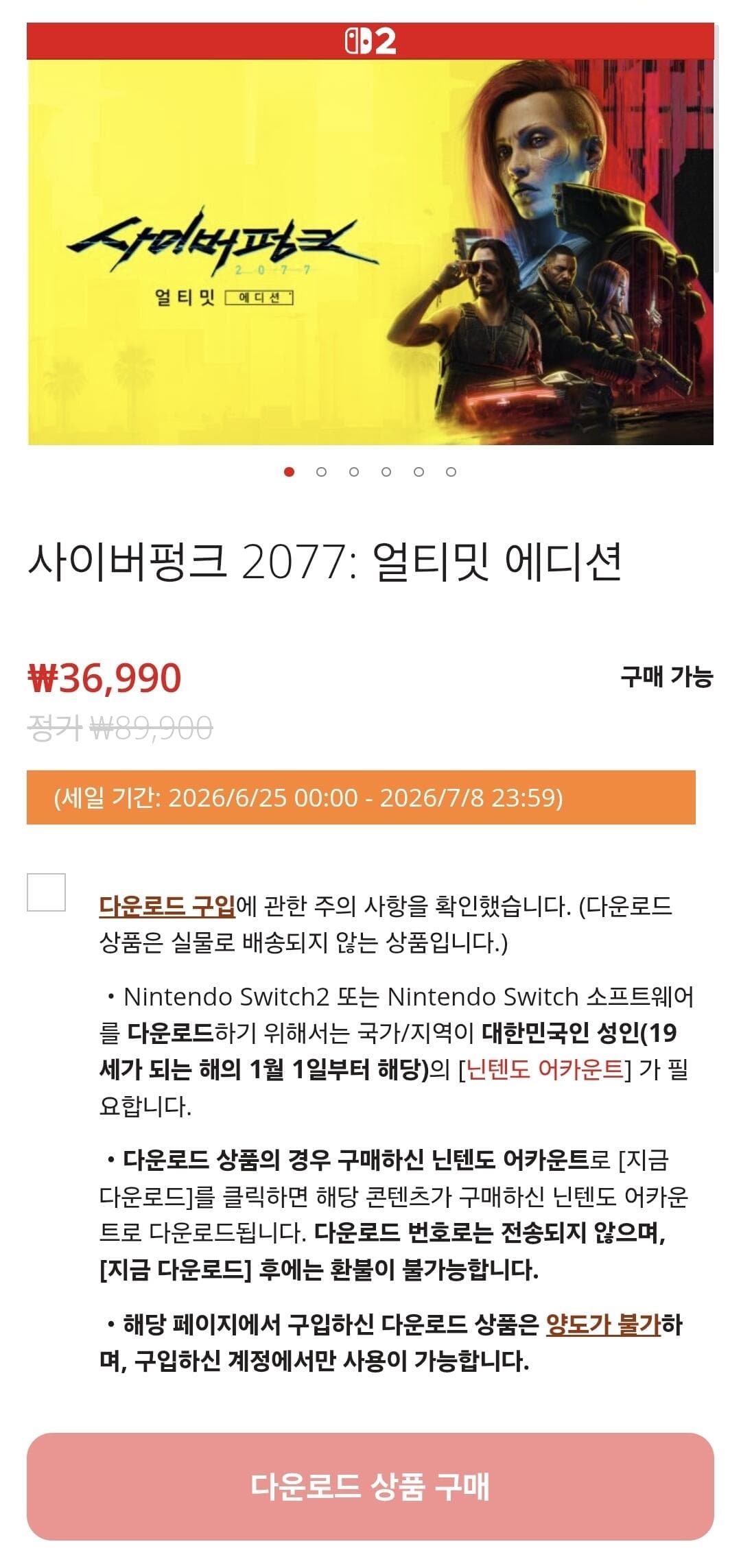 사이버펑크 얼티밋