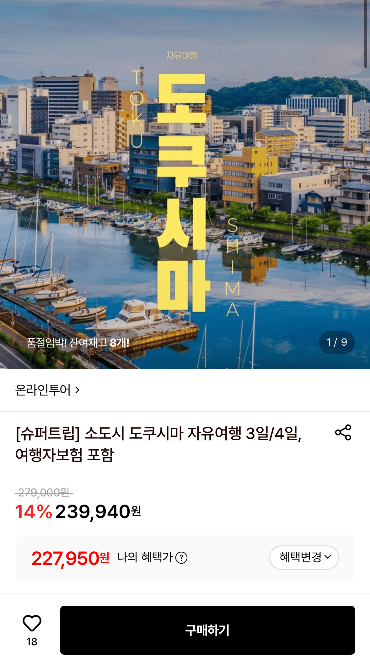 도쿠시마 자유여행 2박3일