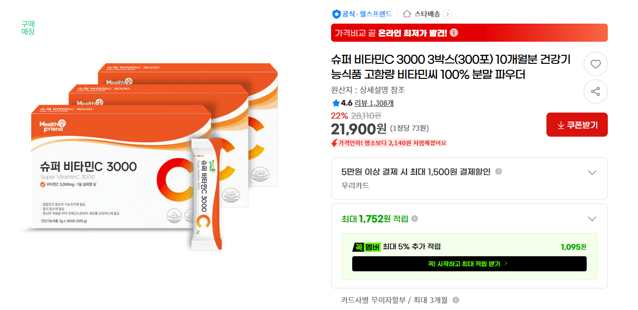헬스프랜드 슈퍼 비타민C 3000