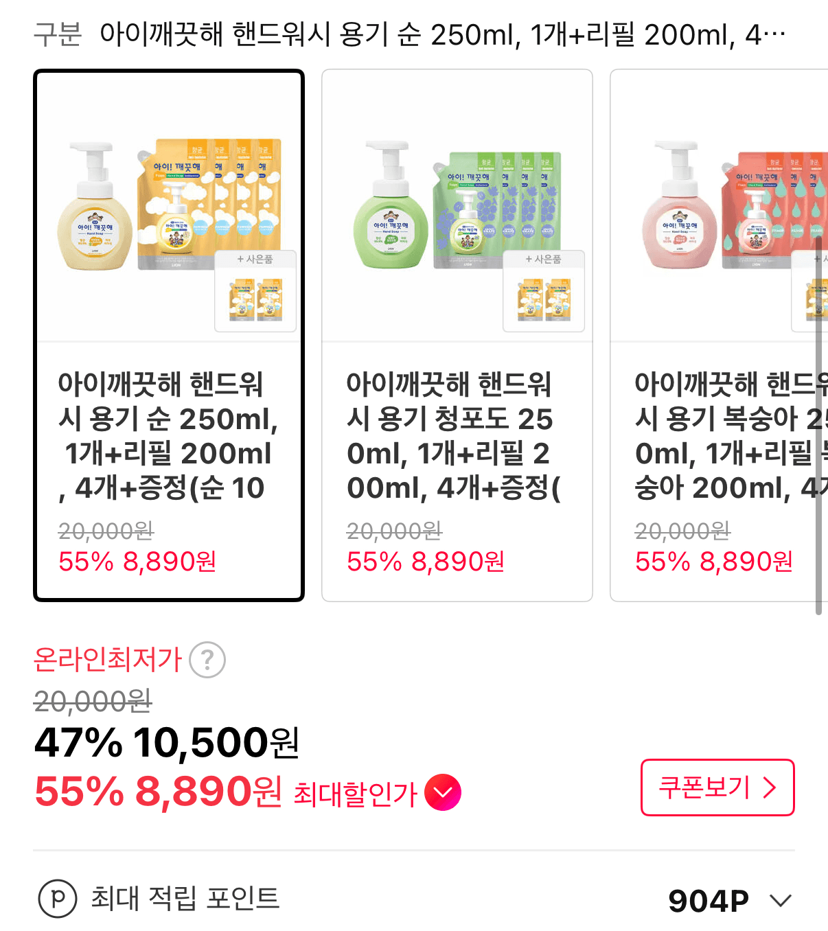 아이깨끗해 핸드워시