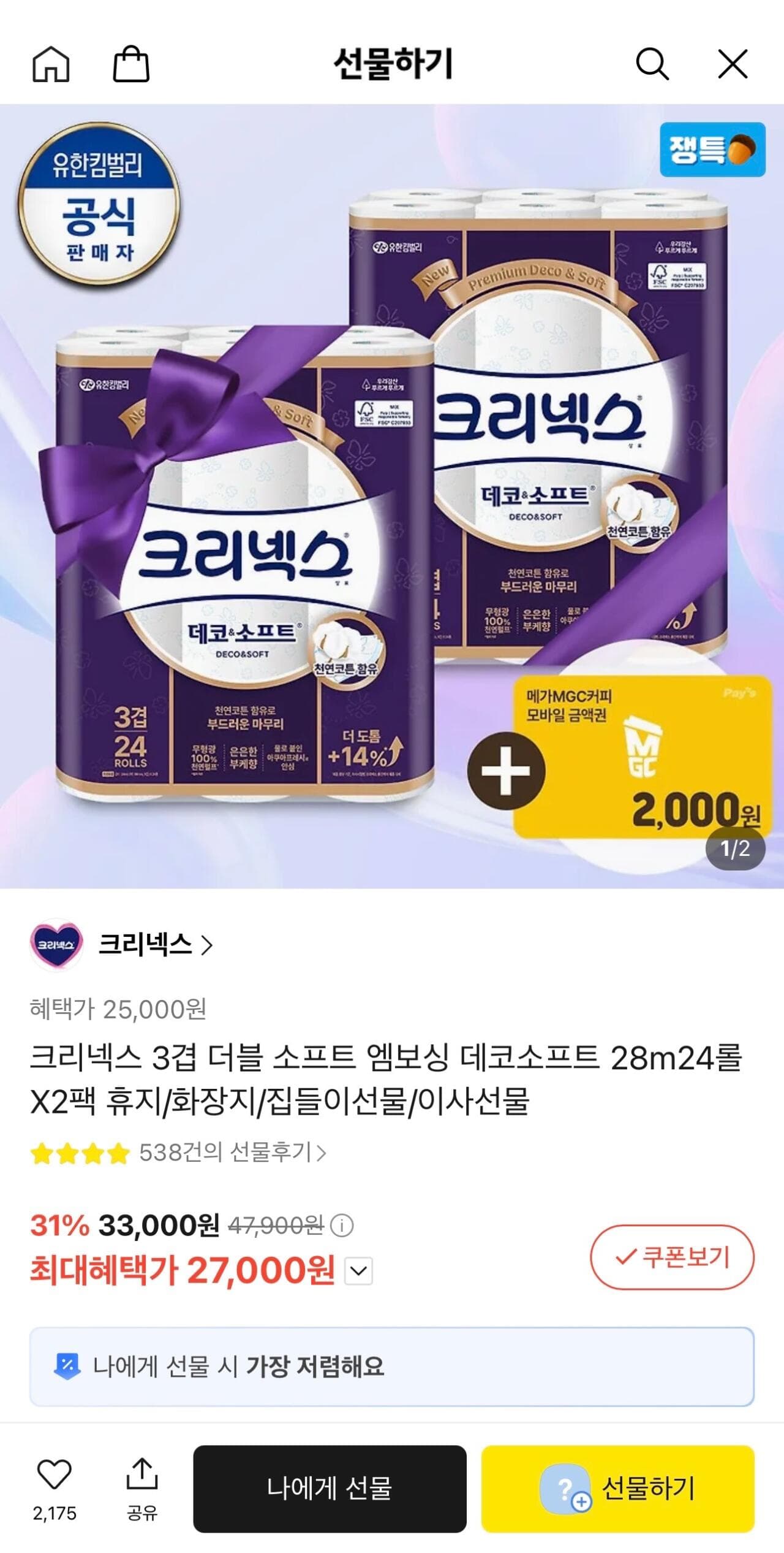 크리넥스 데코소프트 48롤