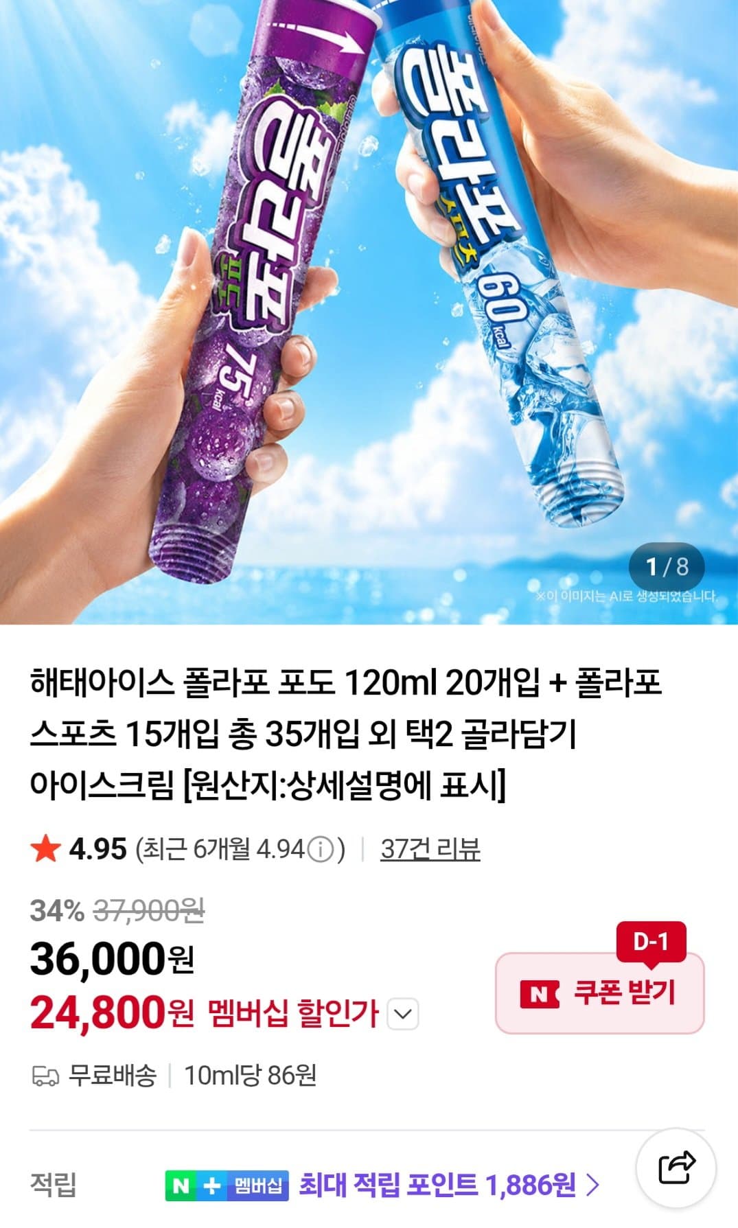 폴라포 포도 120ml 20개