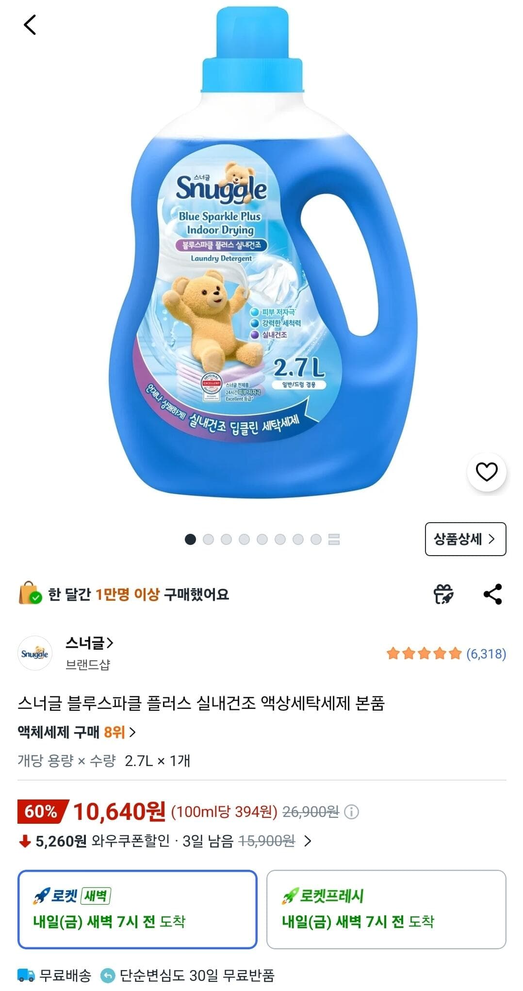 스너글 블루스파클 실내건조 2.7L