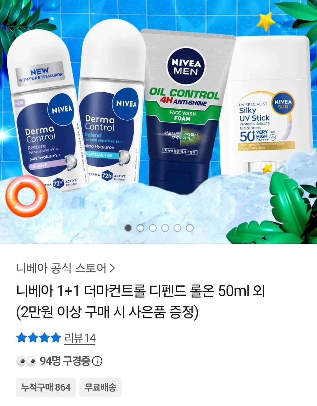 NIVEA 맨 프레시 킥 쉐이빙폼