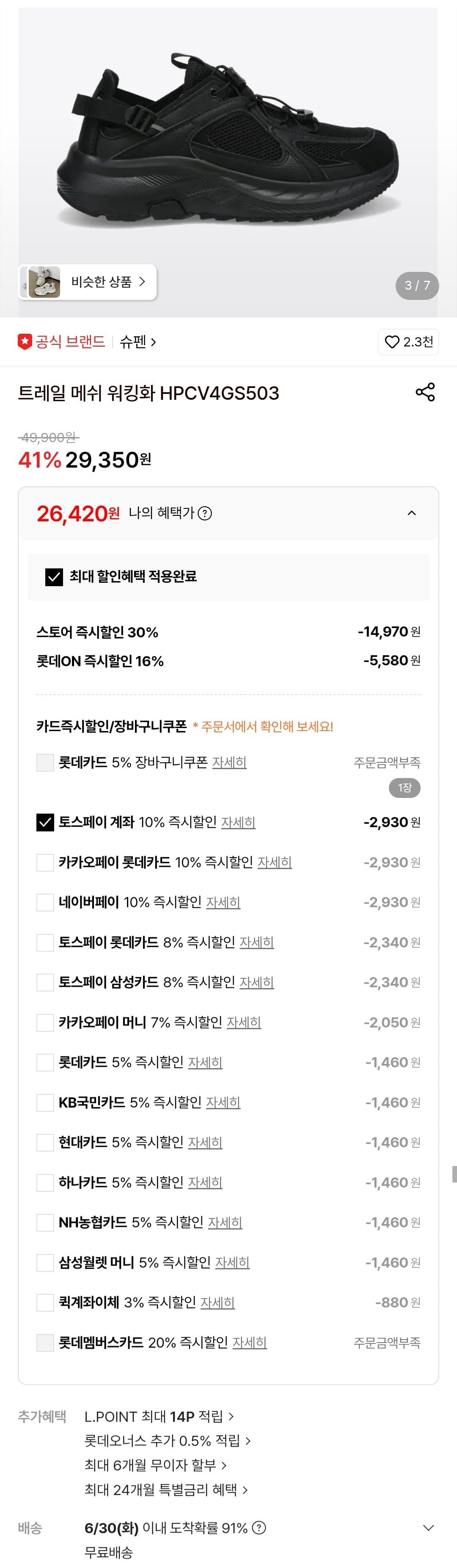 슈펜 트레일 메쉬 워킹화