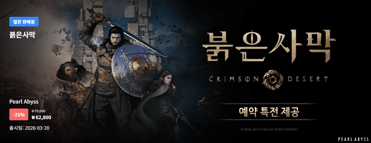 붉은 사막
