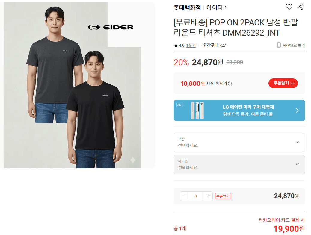 아이더 라운드 티셔츠 2PACK