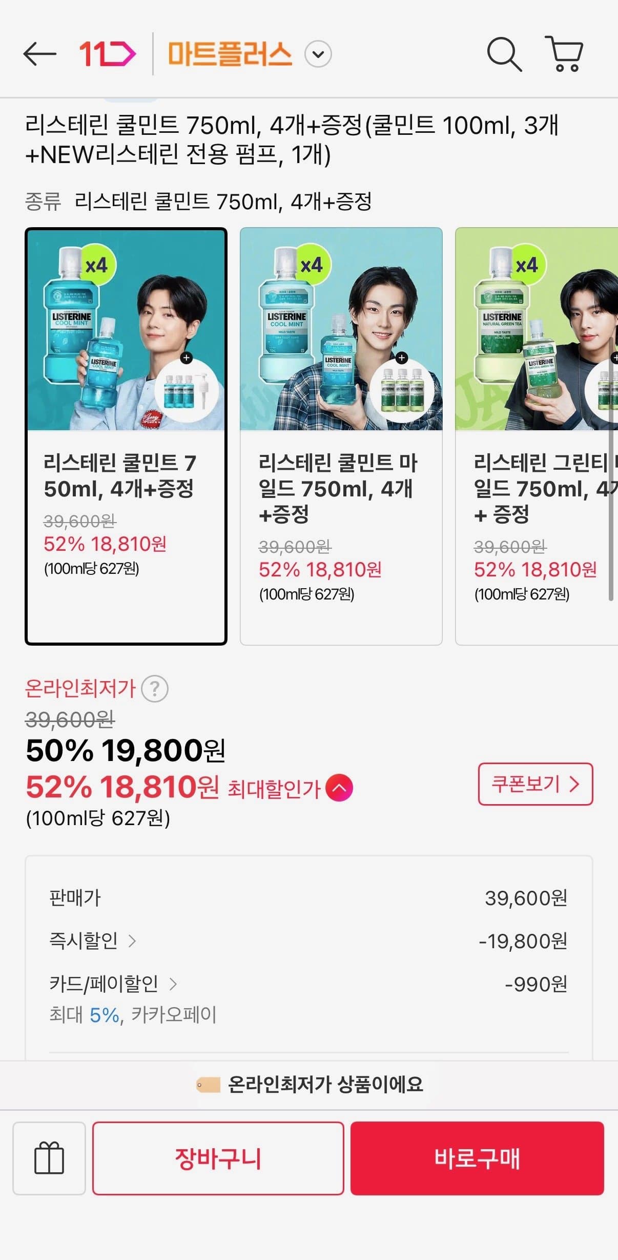 리스테린 쿨민트 750ml 4개