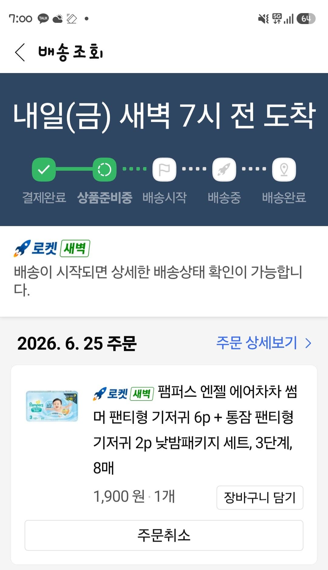 팸퍼스 엔젤 에어차차 팬티형 8매