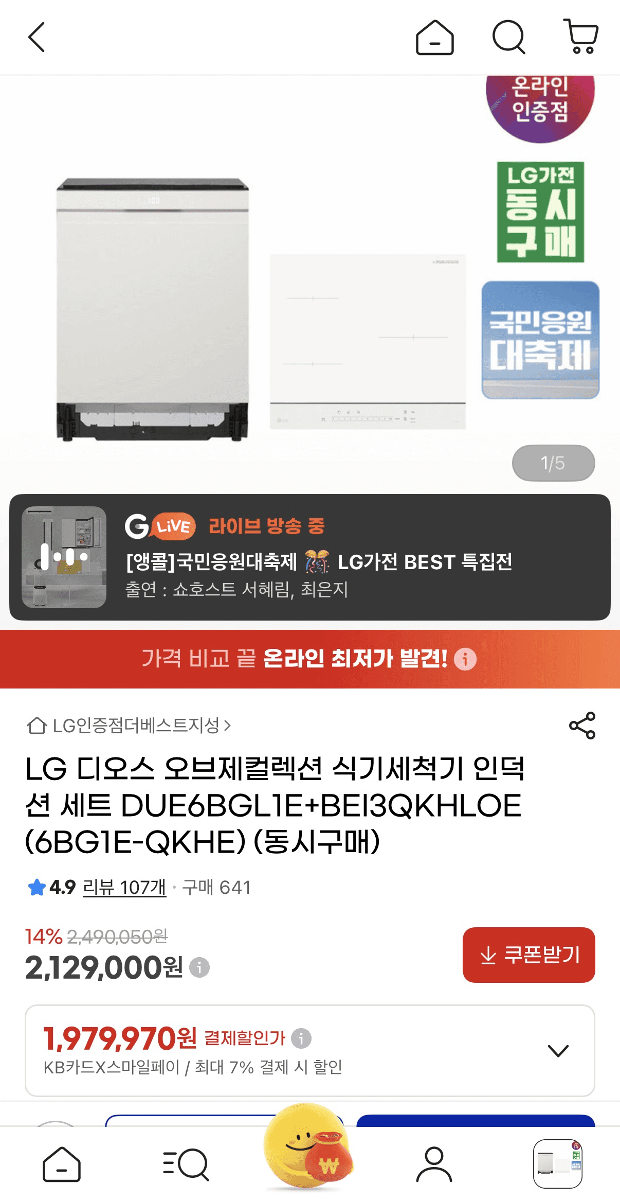 LG 디오스 식기세척기+인덕션