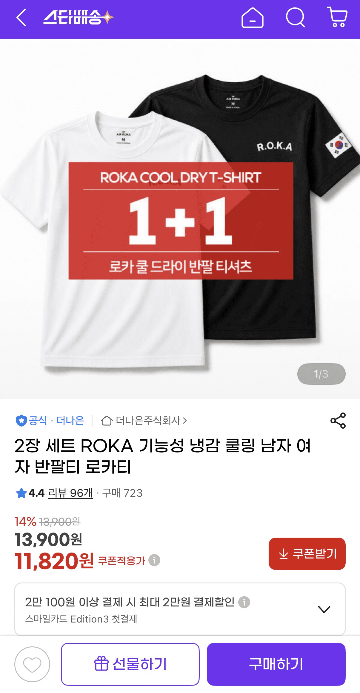 ROKA 쿨링 티셔츠 2장