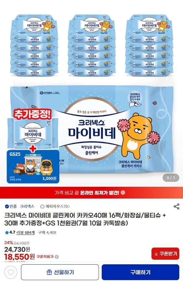 크리넥스 마이비데 클린케어 카카오 40매 16팩