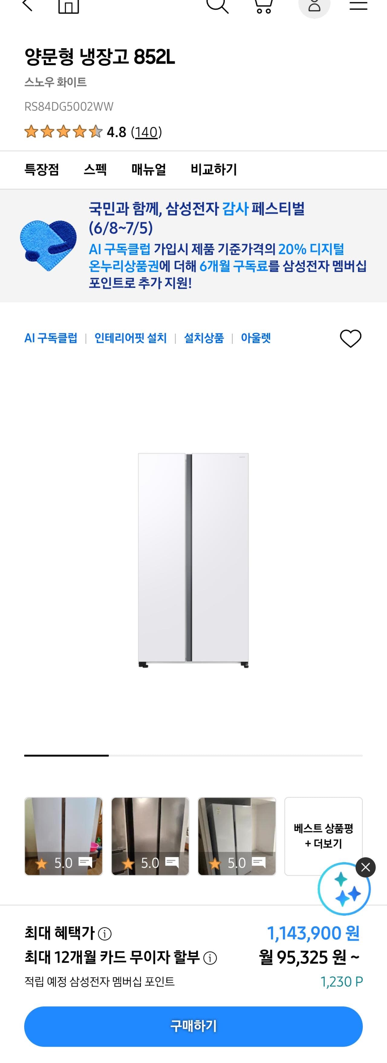 삼성 냉장고 852L