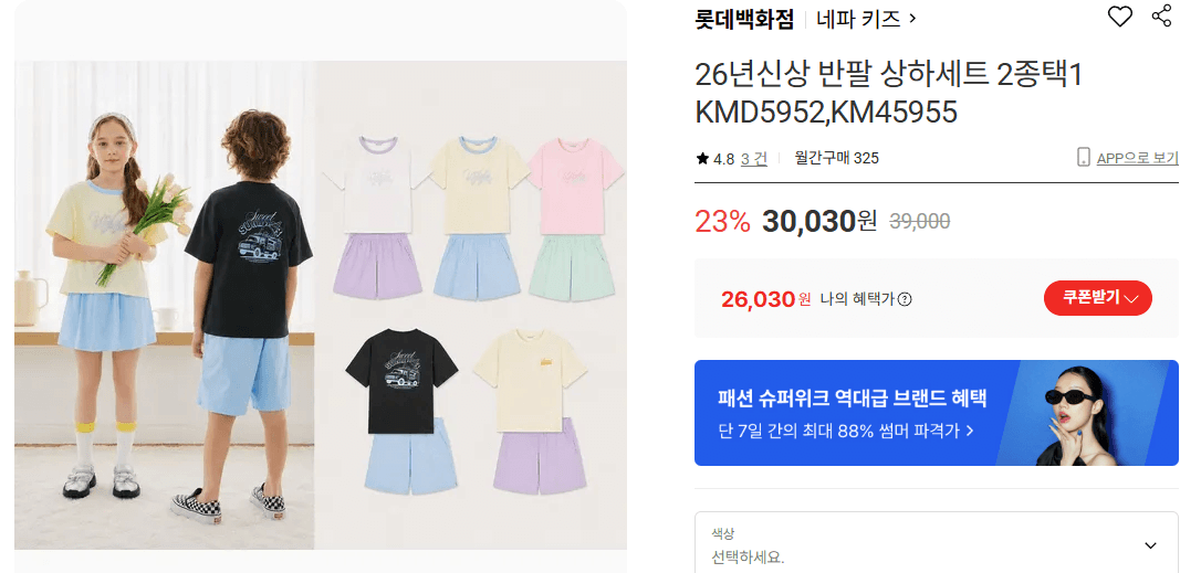 네파키즈 반팔 상하세트 (2종택1)