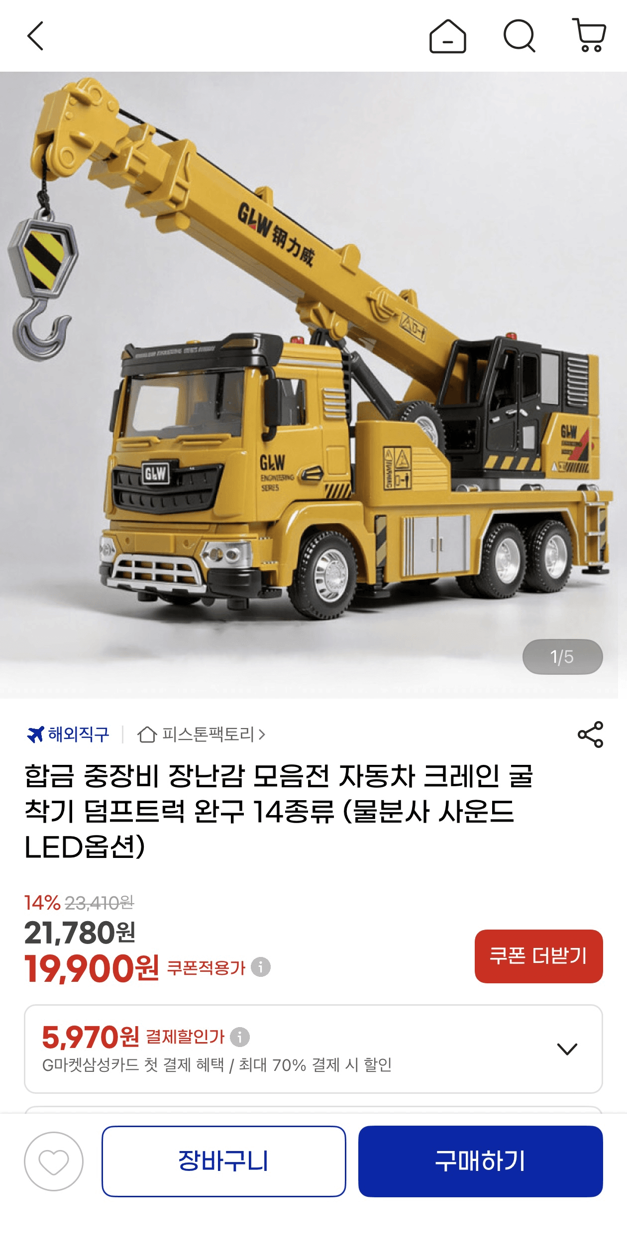 합금 중장비 장난감 14종