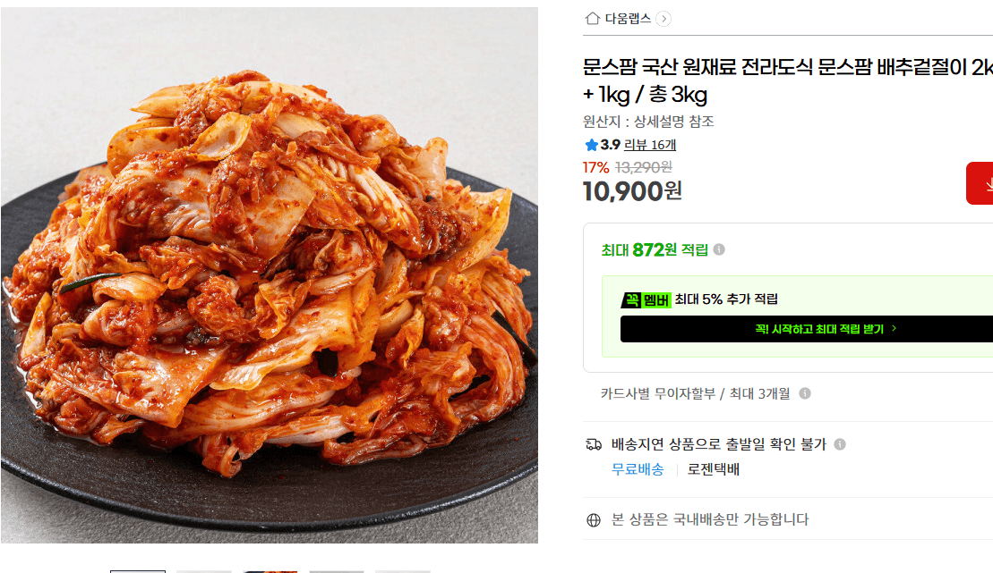 전라도식 배추겉절이 3kg