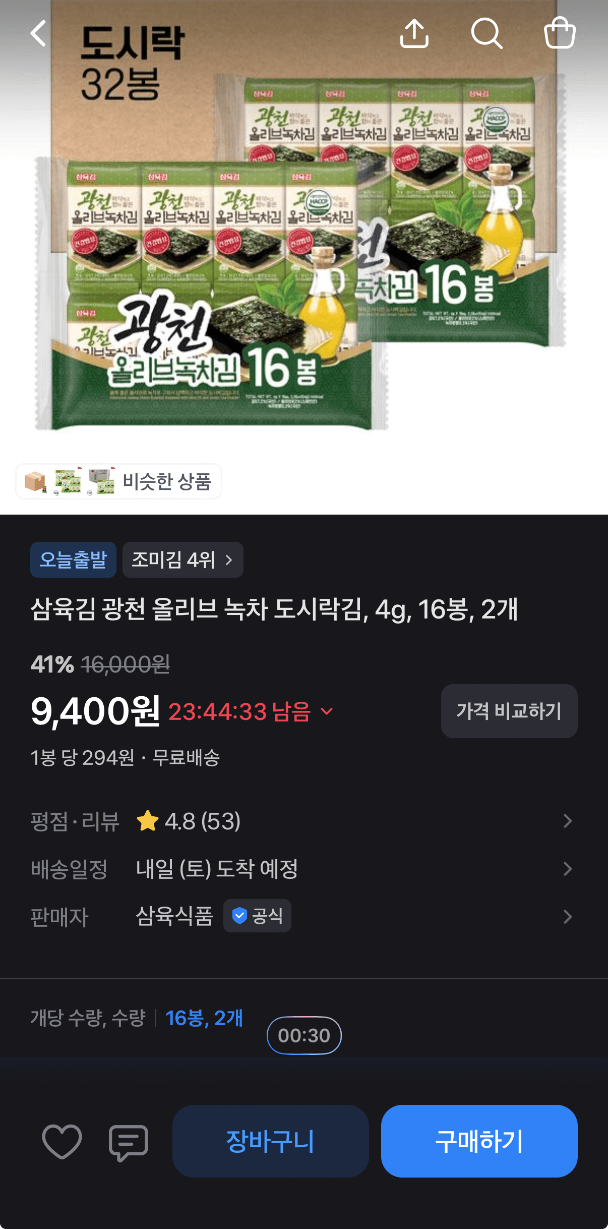 광천 올리브 녹차 도시락김 32봉