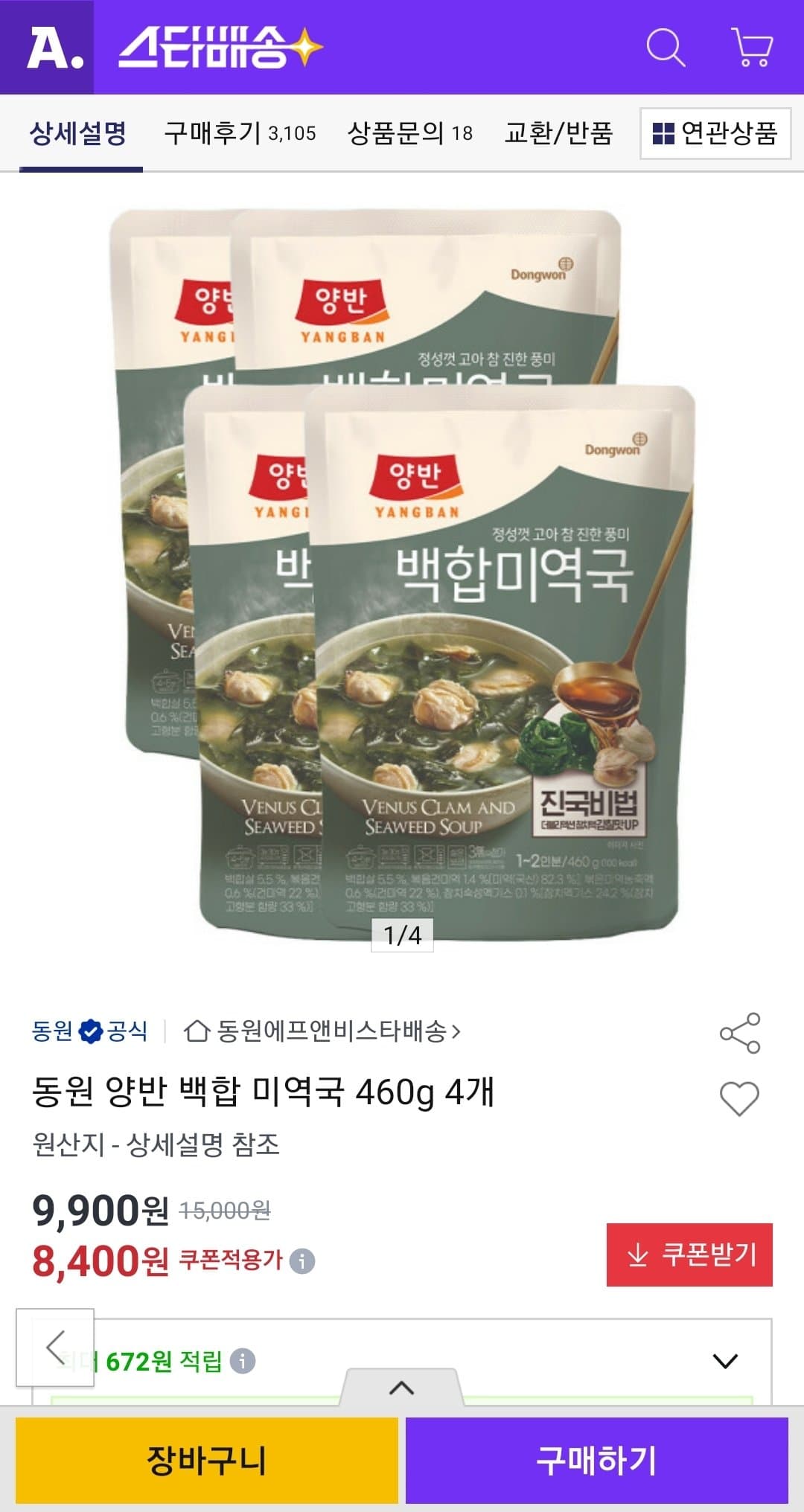 동원 양반 백합 미역국 460g
