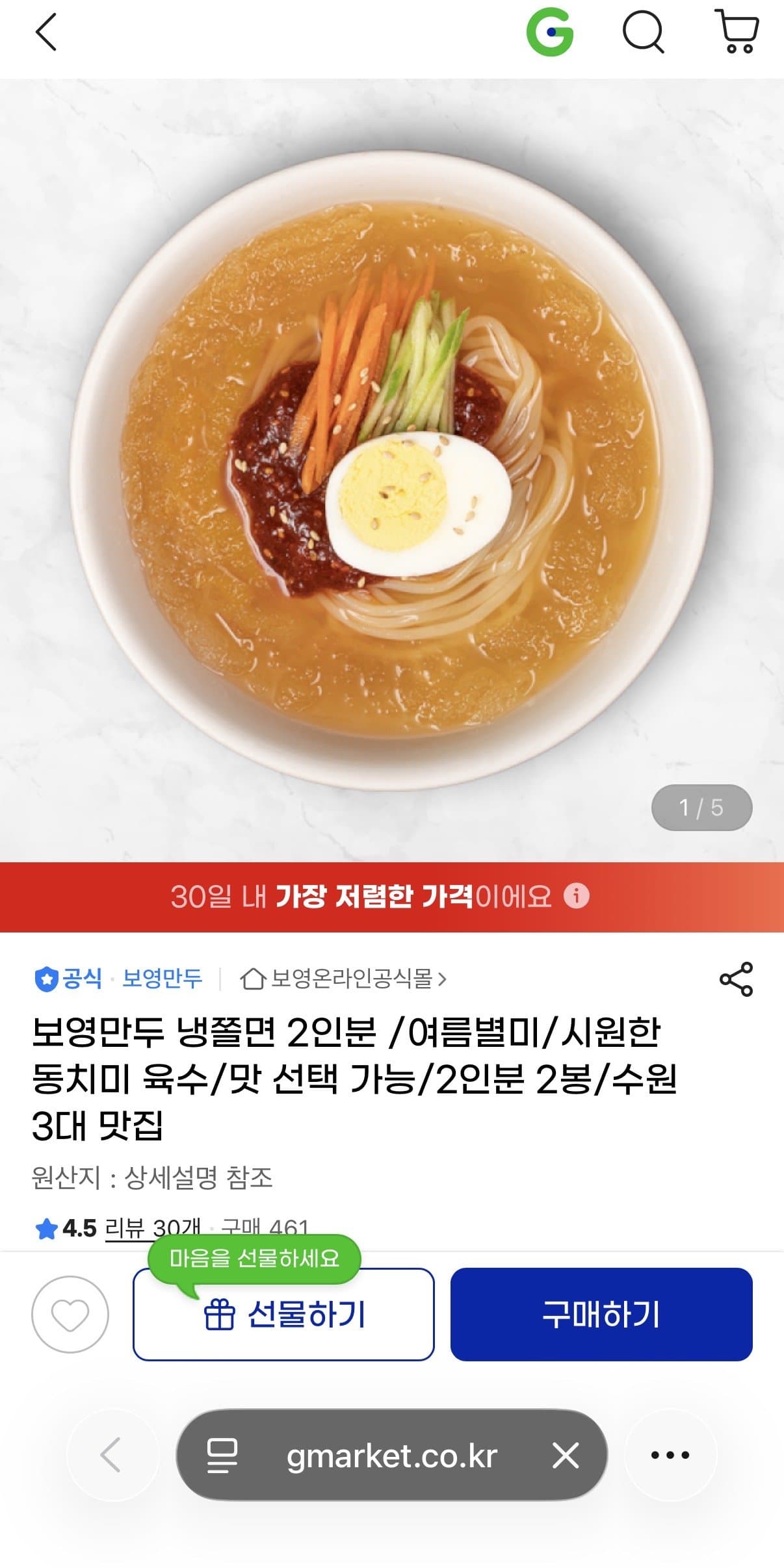 보영만두 냉쫄면 2인분