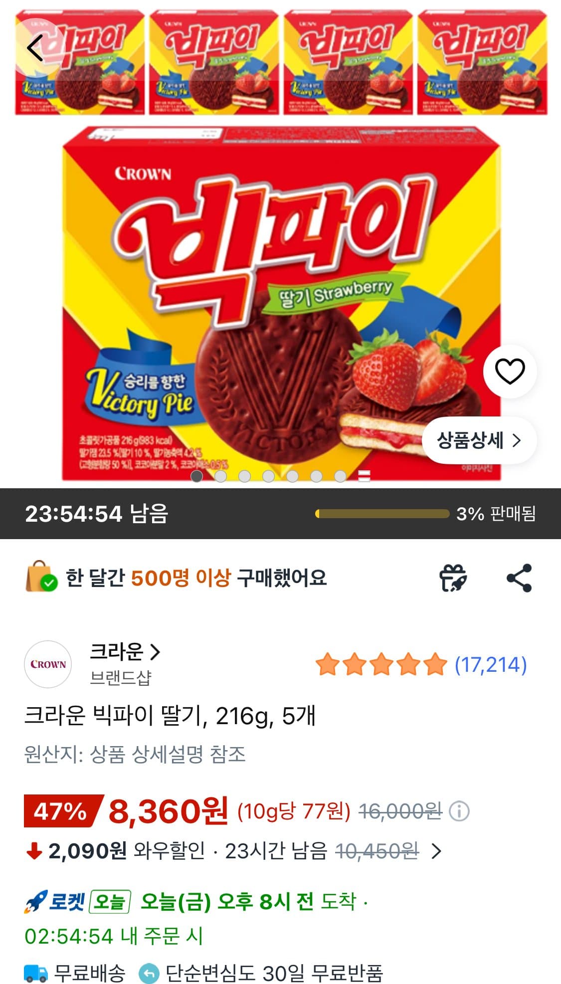 크라운 빅파이 딸기 5개