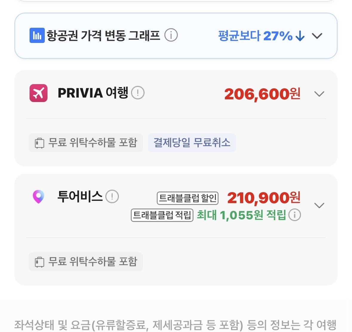 인천-마쓰야마 항공권
