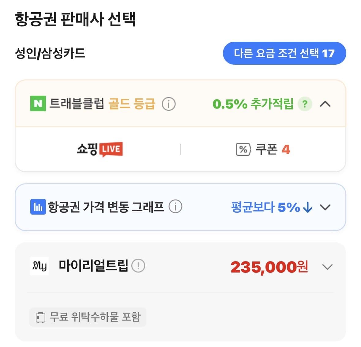 김포-오사카 왕복 항공권