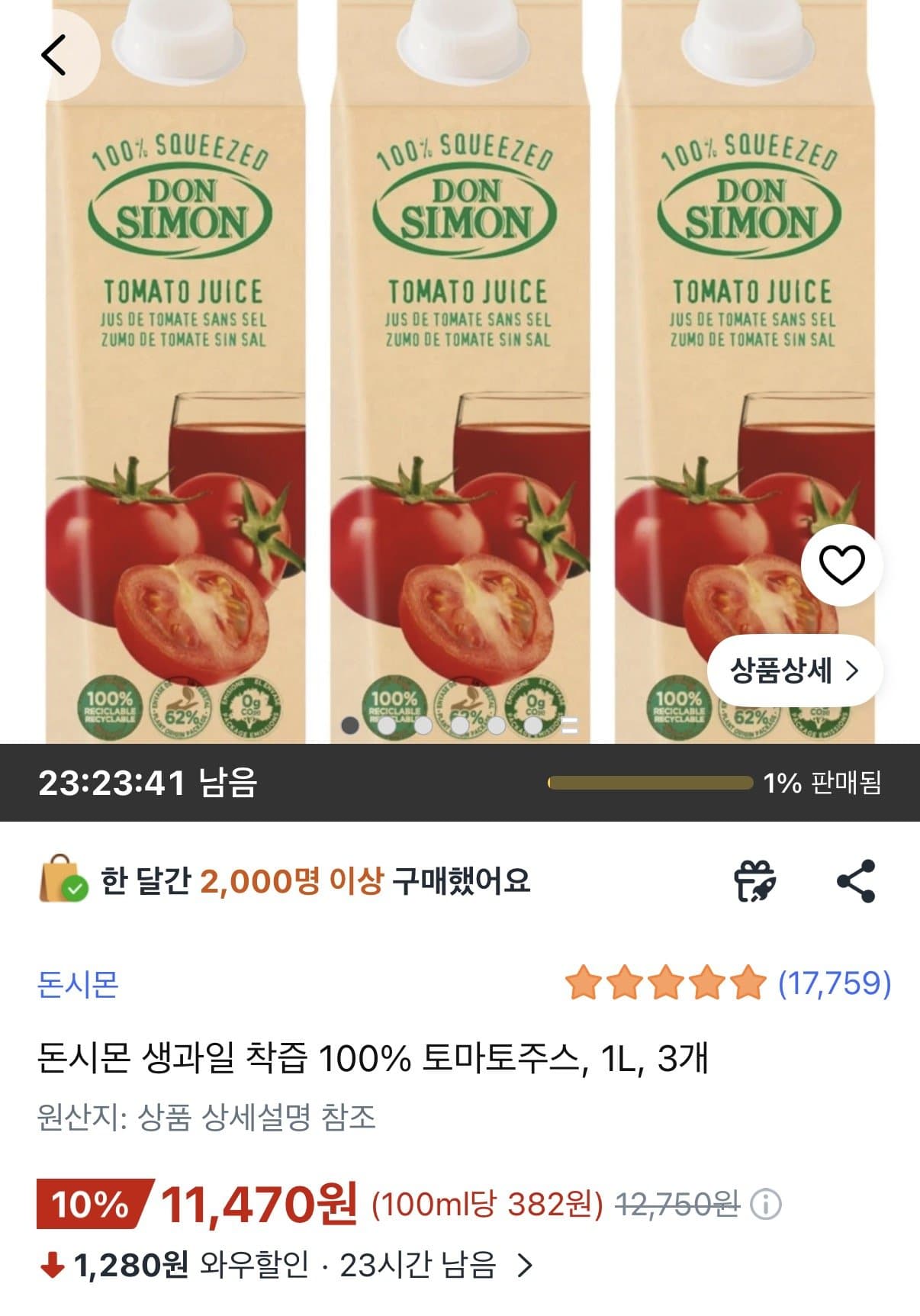 착즙 토마토주스 1L 3개