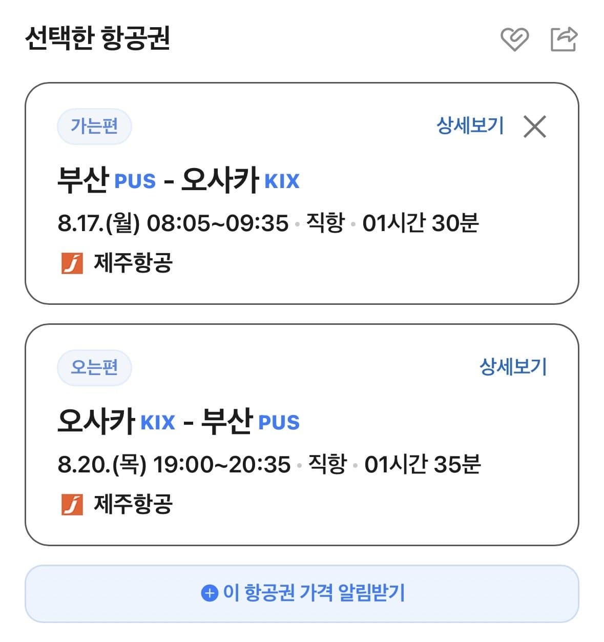 부산↔오사카 항공권