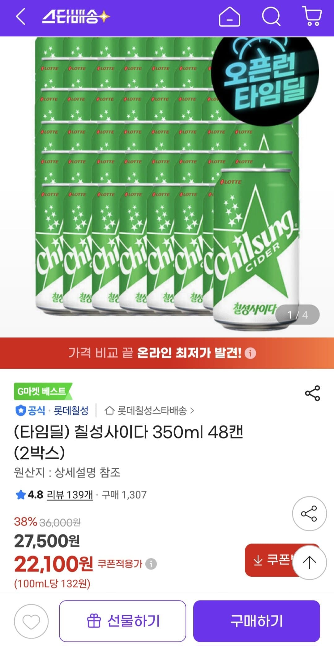 칠성사이다 350ml 48캔