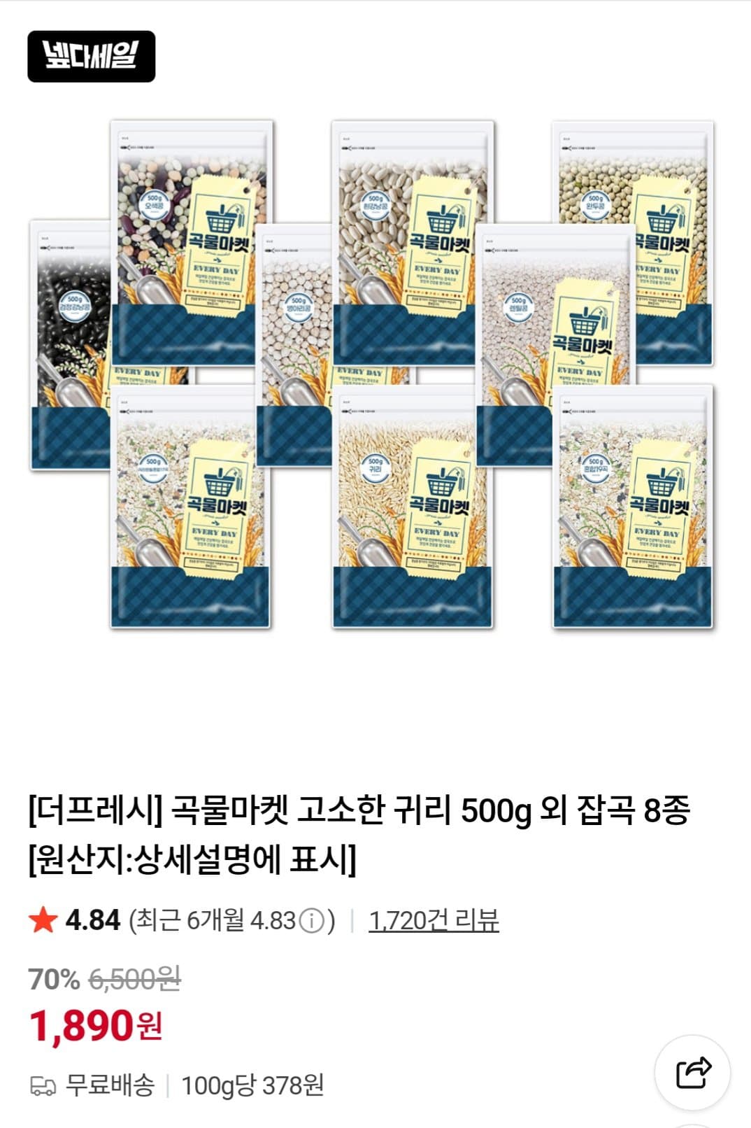 곡물마켓 고소한 귀리 500g