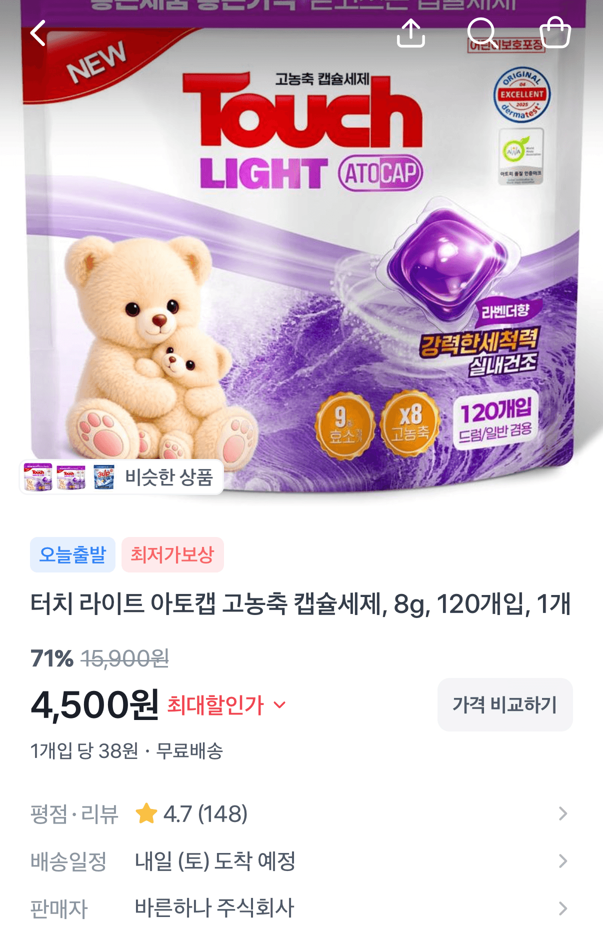 터치 라이트 라벤더 캡슐세제 120개
