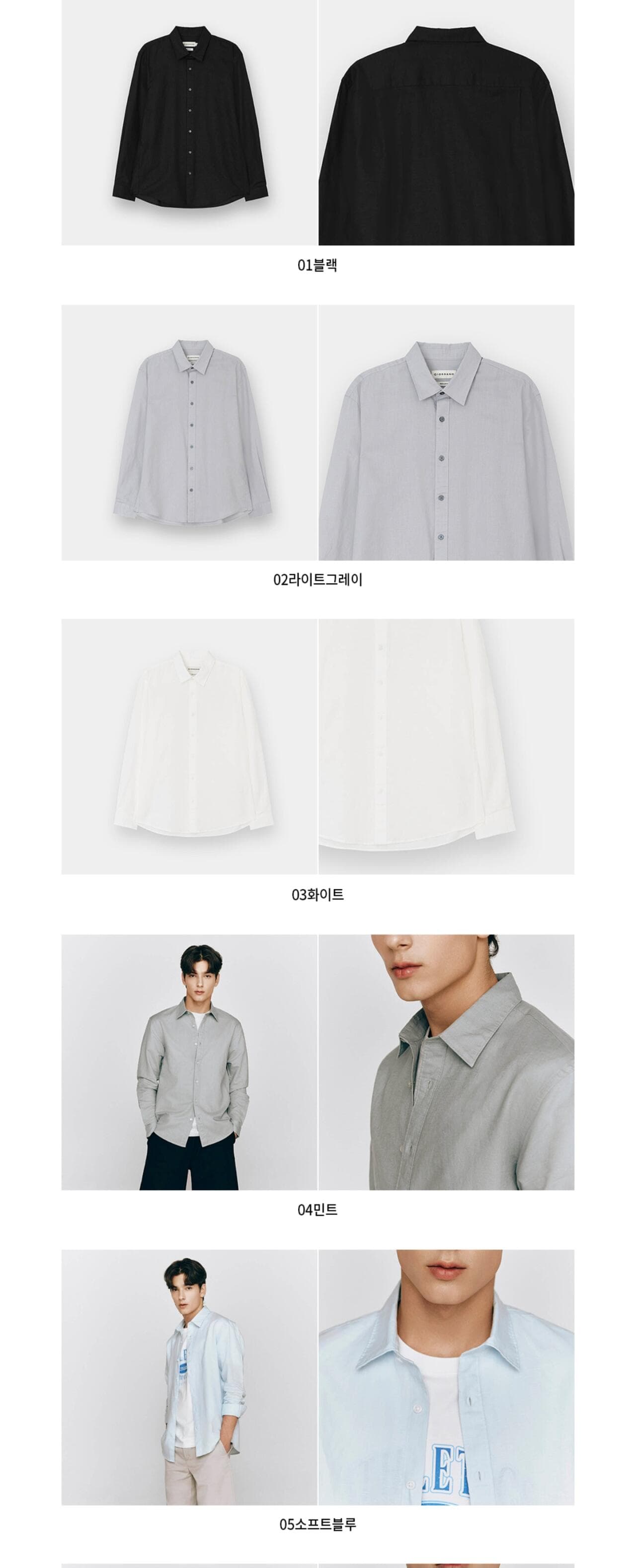 지오다노 코튼린넨 셔츠