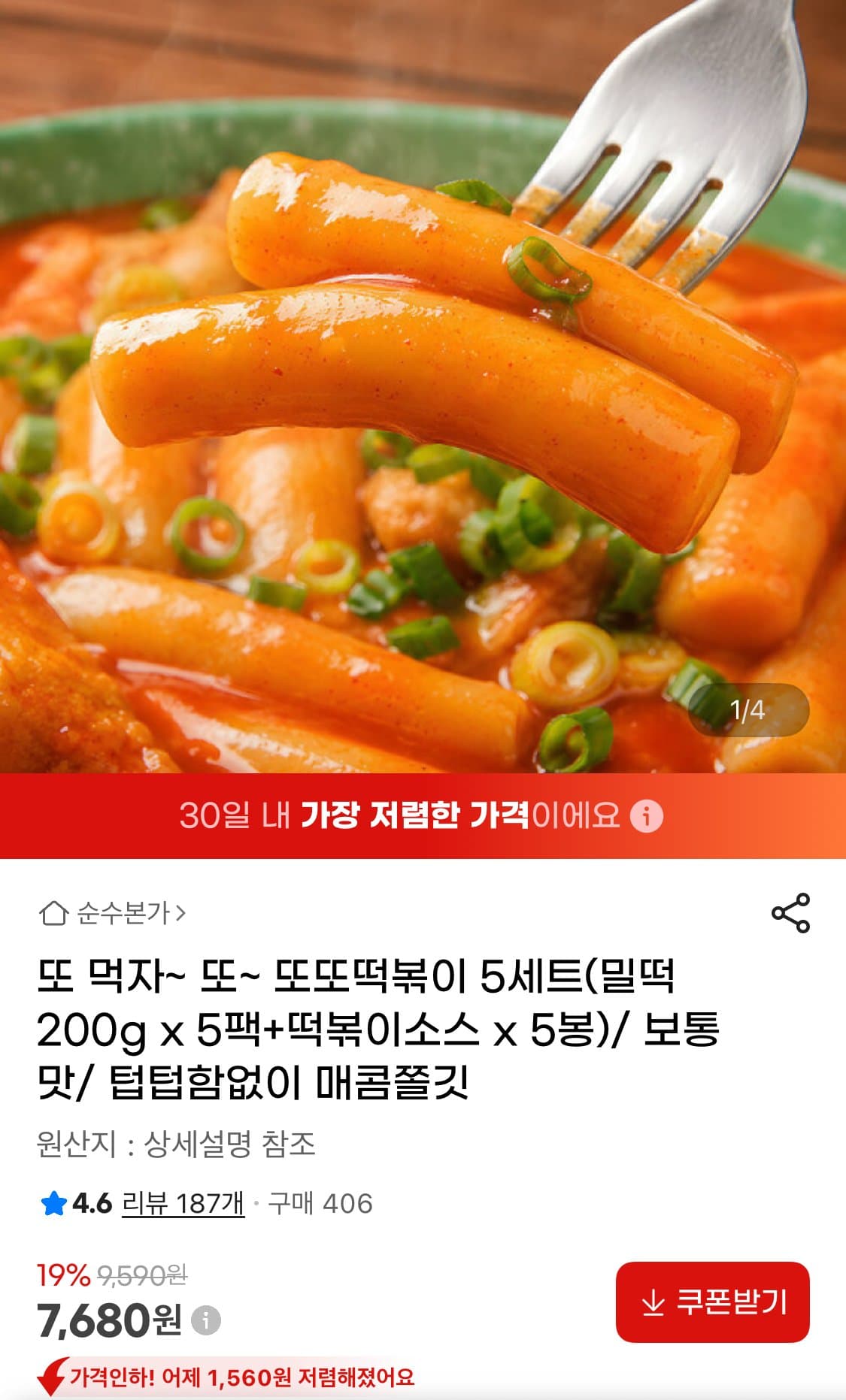 또또떡볶이 5인분