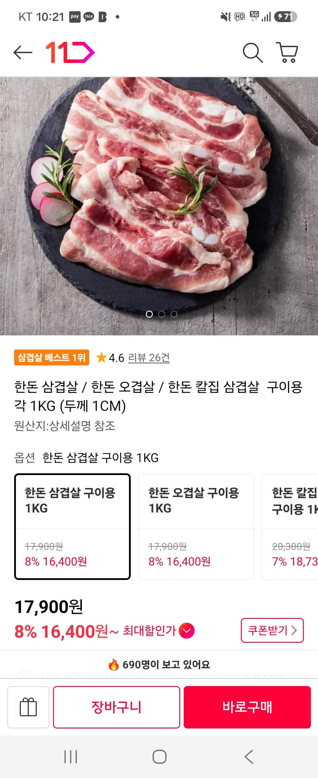 한돈 삼겹살 1kg