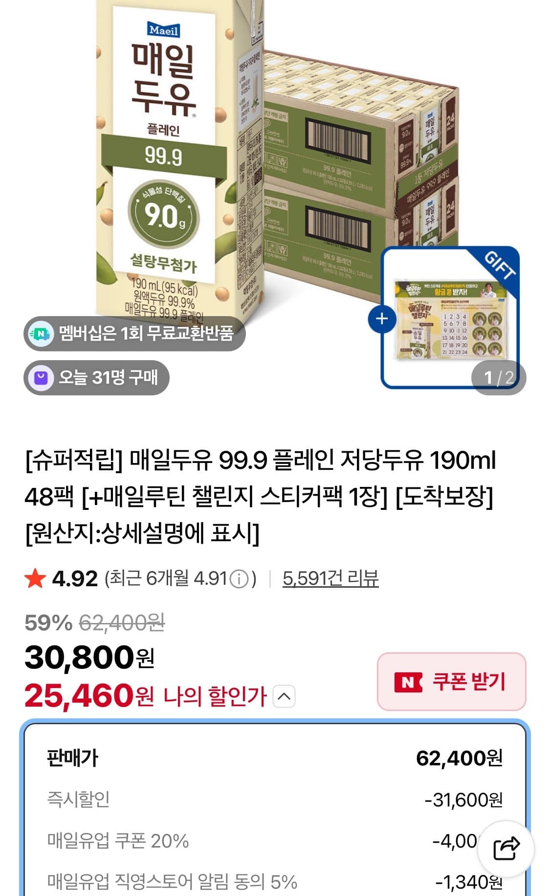 매일두유 99.9 플레인 190ml