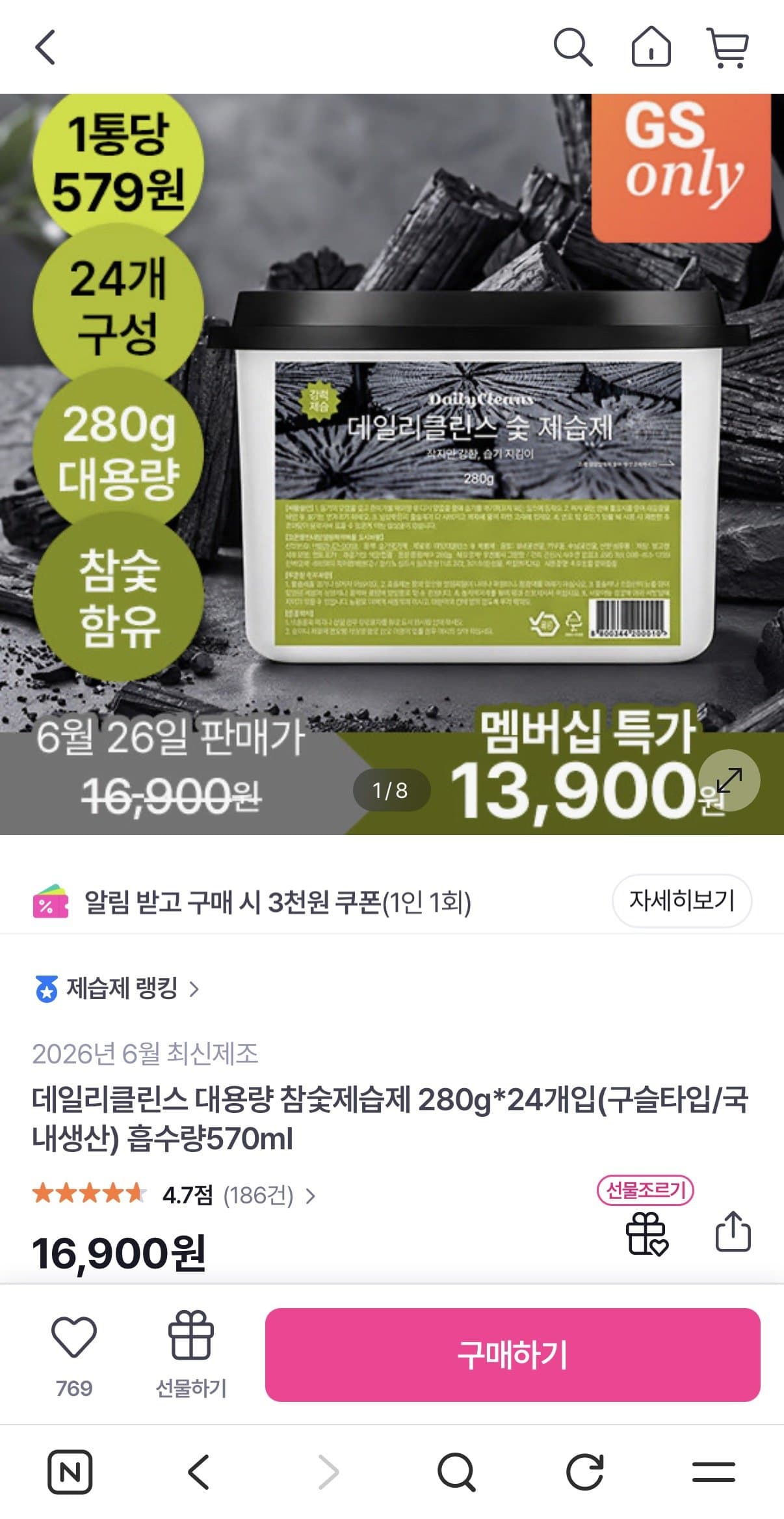 참숯제습제 280g 24개
