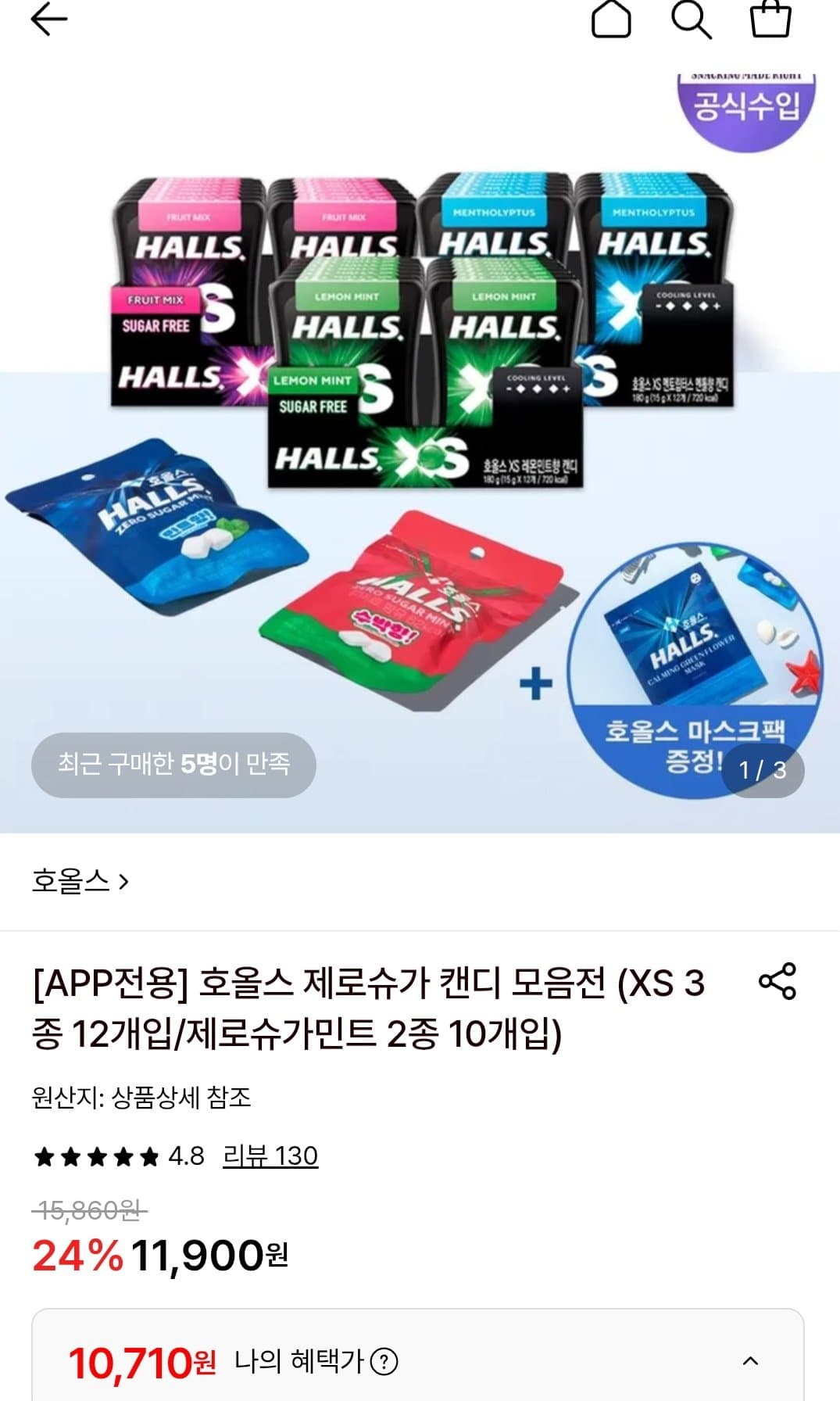 호올스 제로슈가 캔디 xs3종