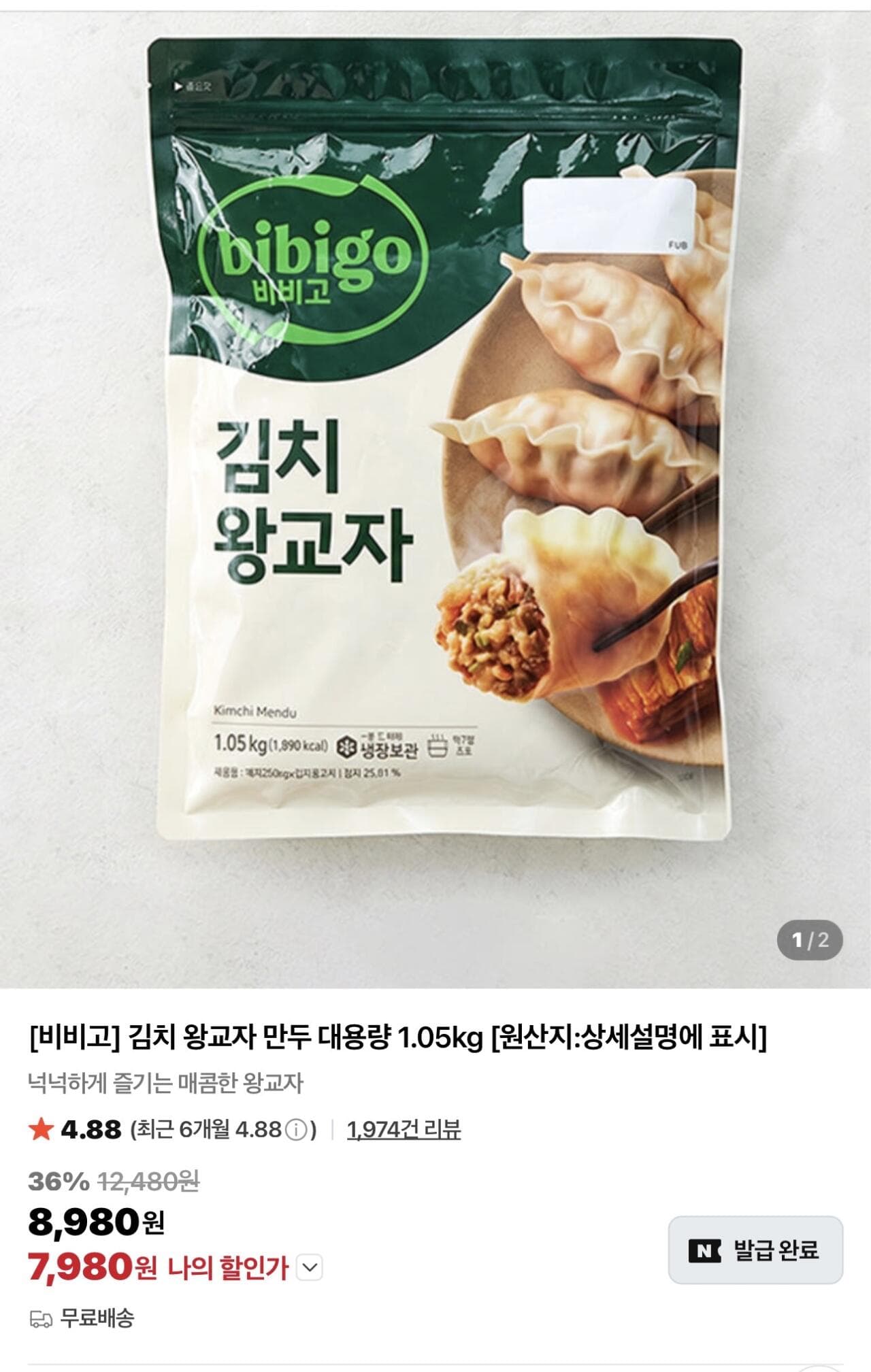 비비고 김치왕교자 1.05kg