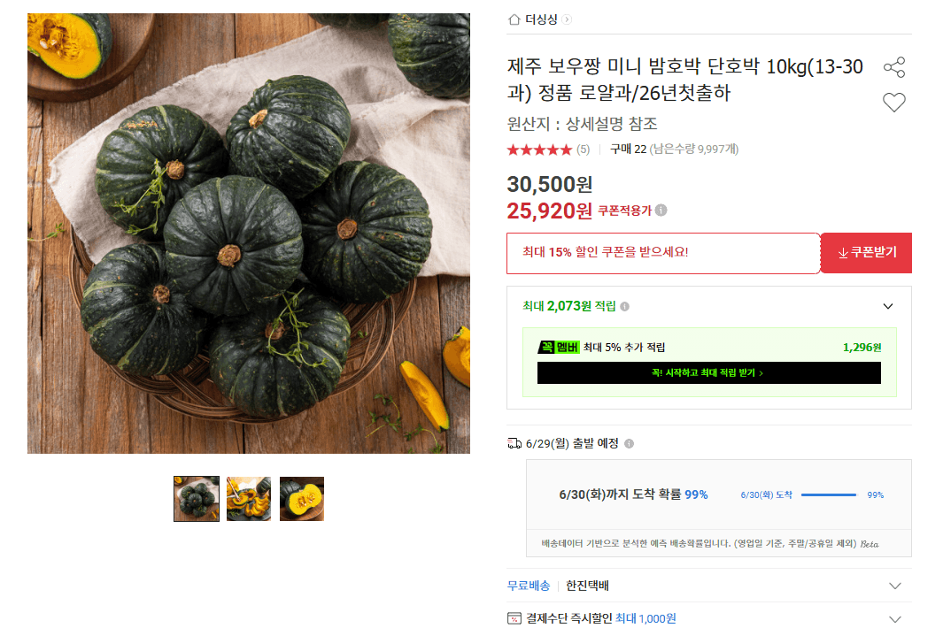 보우짱 미니 밤호박 10kg