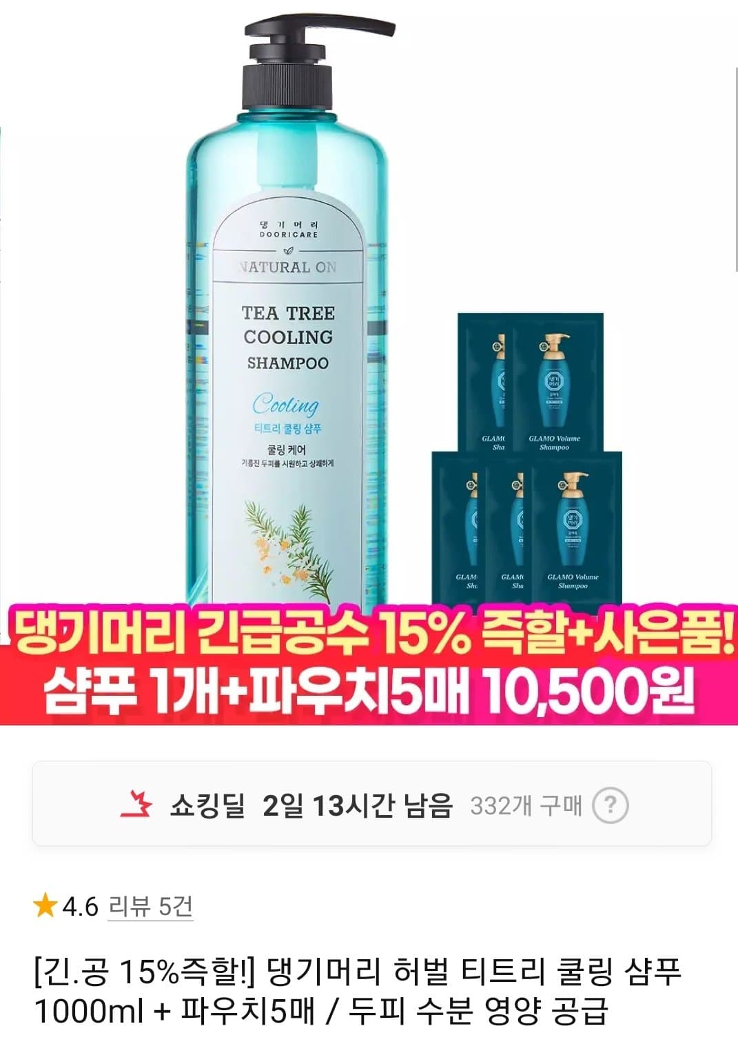 댕기머리 티트리 쿨링 샴푸