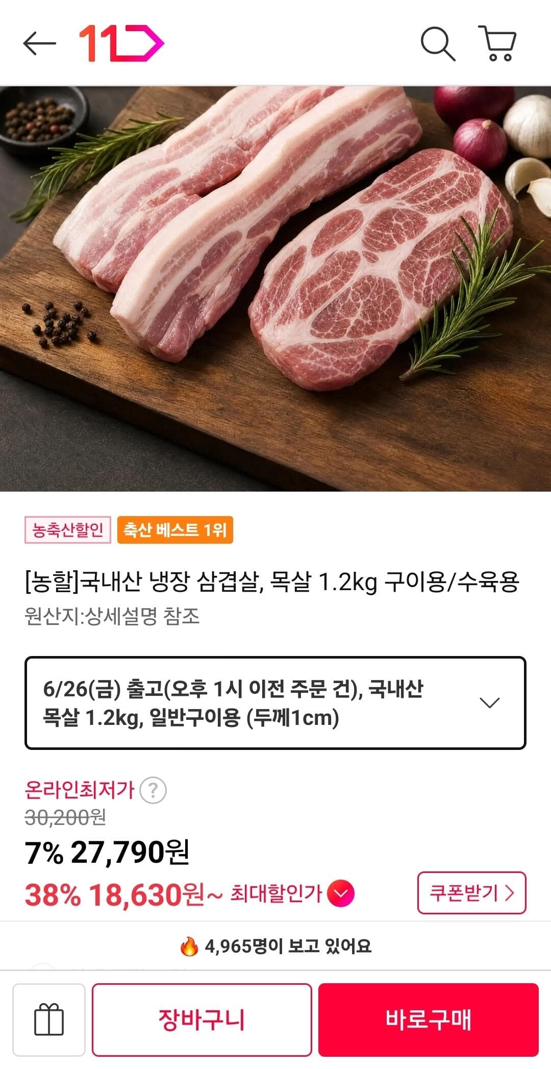 냉장 삼겹살/목살 1.2kg