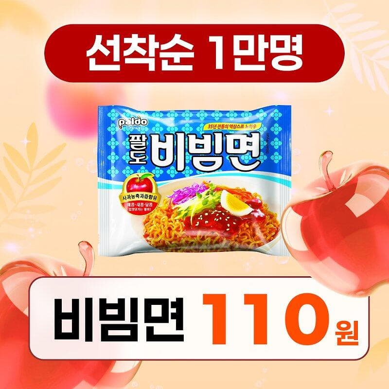 팔도 비빔면
