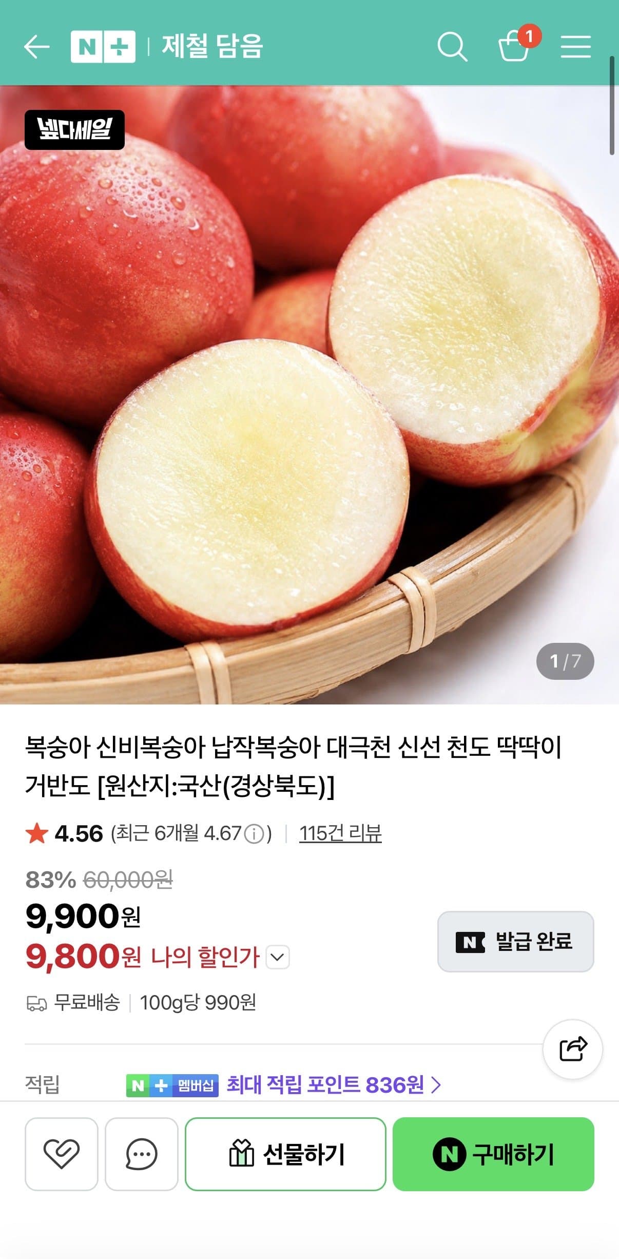 신비복숭아 중소과 3kg