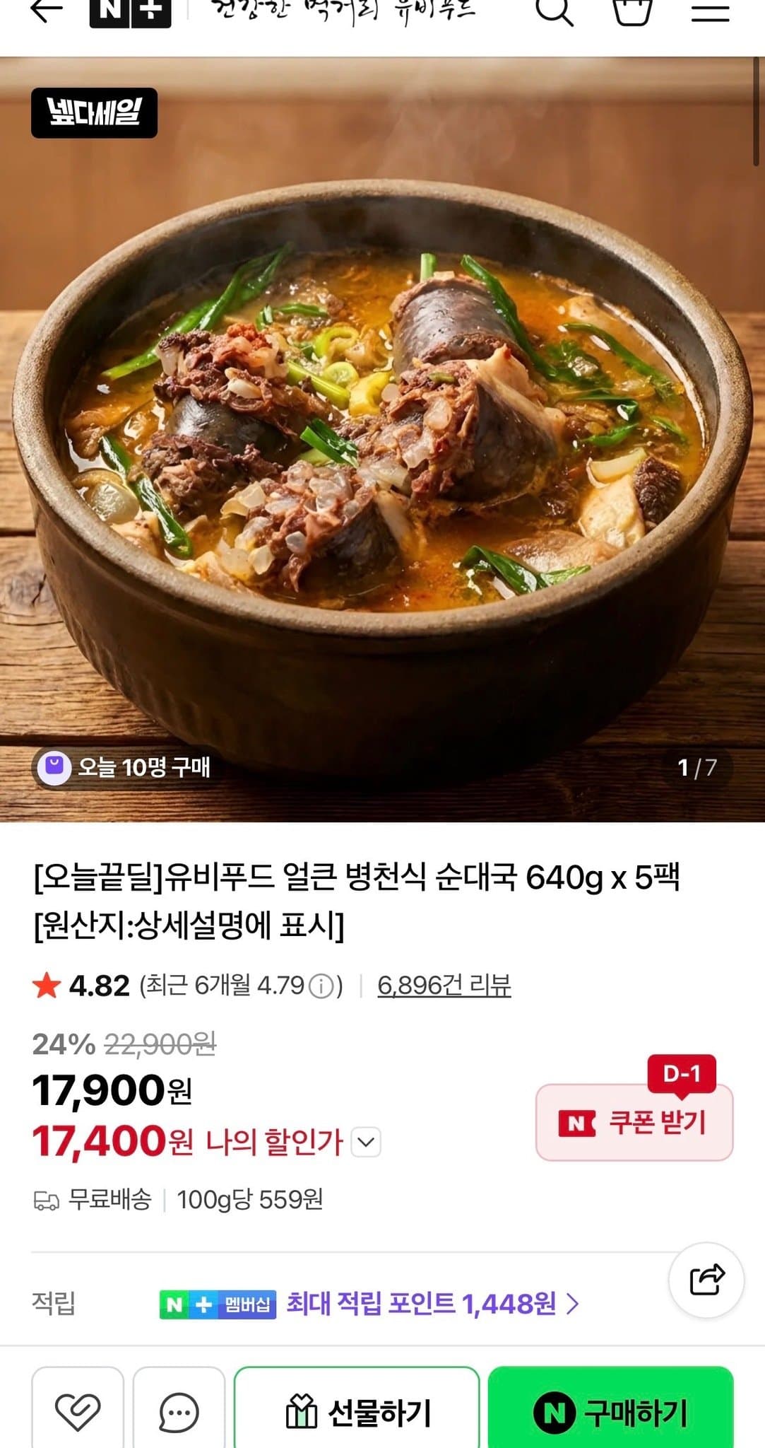 유비푸드 병천식 순대국 640g