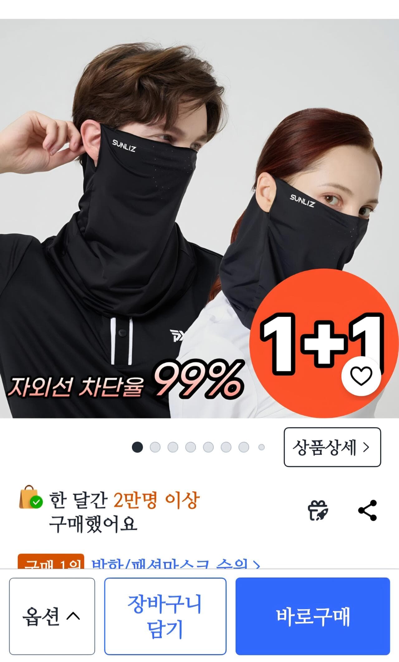 썬리즈 자외선차단 골프 마스크