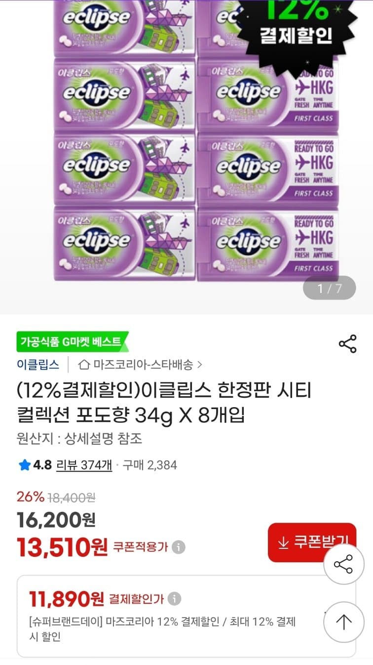 이클립스 시티 컬렉션 8개