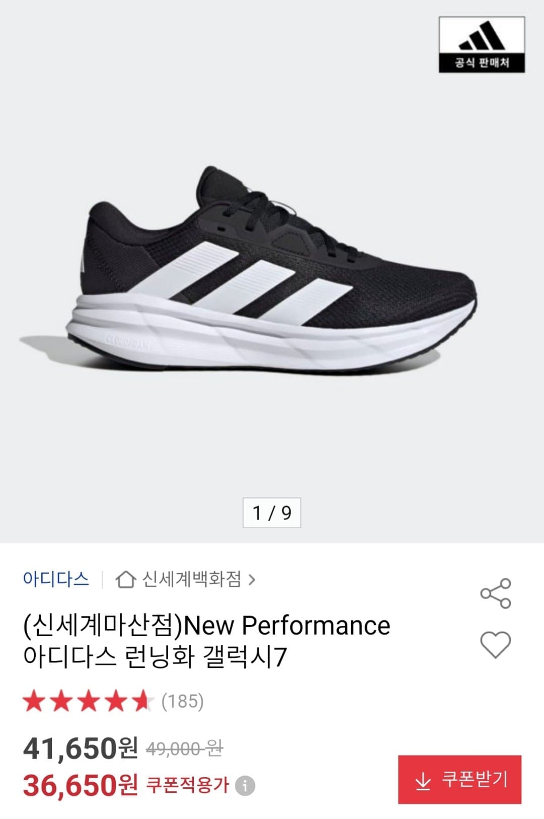 아디다스 갤럭시7