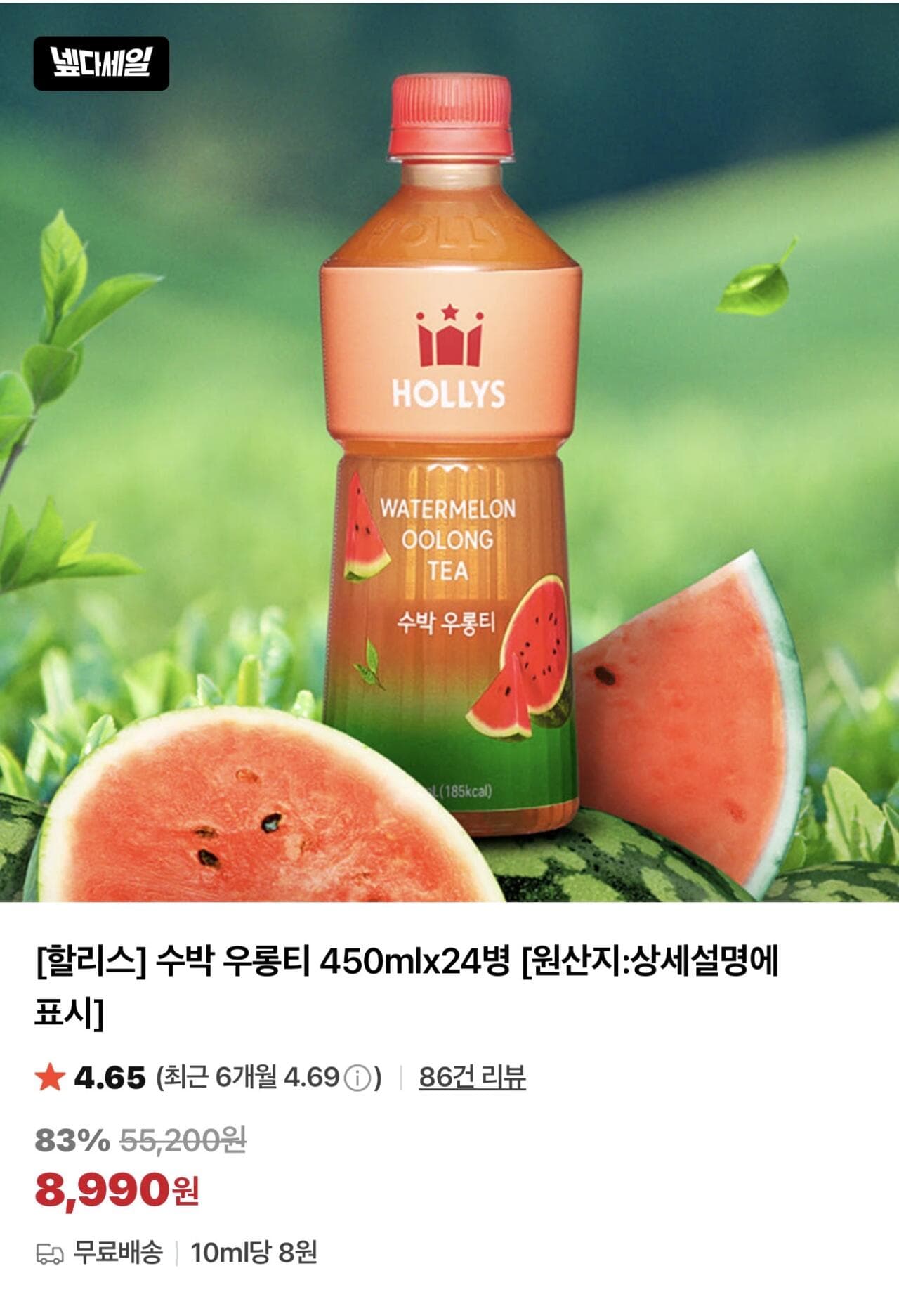 할리스 수박 우롱티 24병